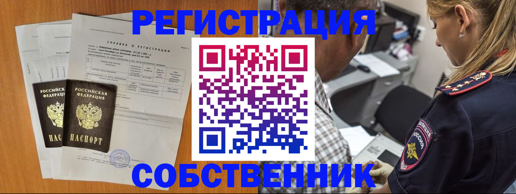 временная прописка в Абакане