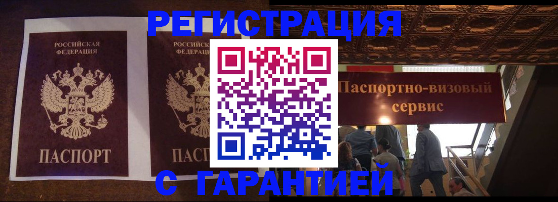 прописка иностранных граждан в Абакане