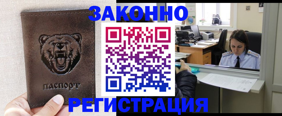 прописка 2025 в Абакане