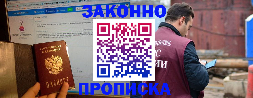 временная регистрация в квартире в Абакане